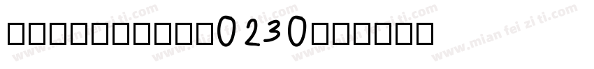 KSGLZFKRBN0 23 0字体转换